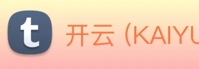 开云 (KAIYUN) - 中国领先的热泵设备供应商 logo